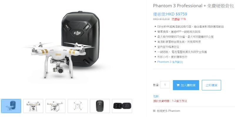 DJI Phantom 3 Professional 香港聖誕優惠，買機送硬殼背包。