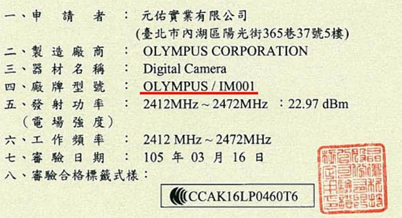 Olympus 影像產品的台灣總代理元祐實業有限公司將疑似是 Olympus E-PL8 的相機型號改稱為「IM001」。