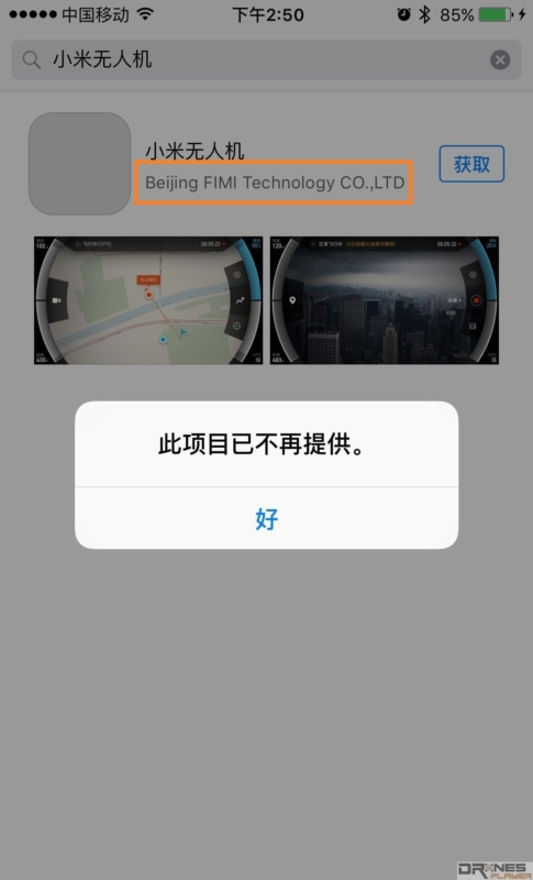 中國 App Store 上顯示小米無人機 app 開發商為「Bejing Fimi Technology CO., LTD.」，可能是傳聞中的小米外部投資公司「飛米」。