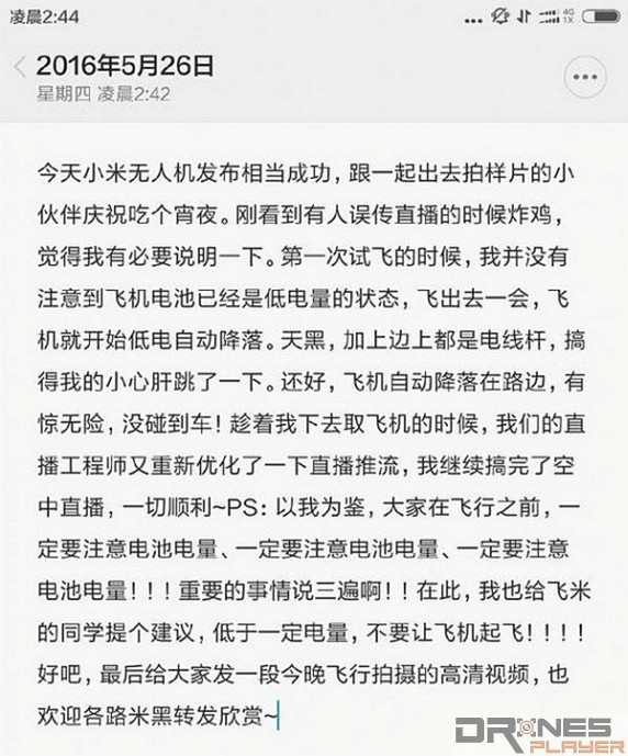 小米員工@瘋狂的楊林凌晨在微博上發帖，表示小米無人機墜機是網友誤傳。