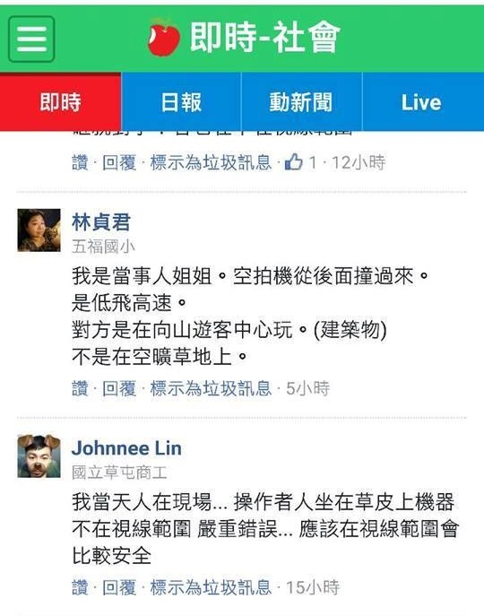 台灣網民評論 DJI Phantom 4 日月潭墜機事件