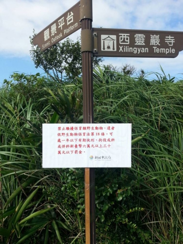 台灣龍洞岩場豎立警告牌，禁止滋擾野生動物