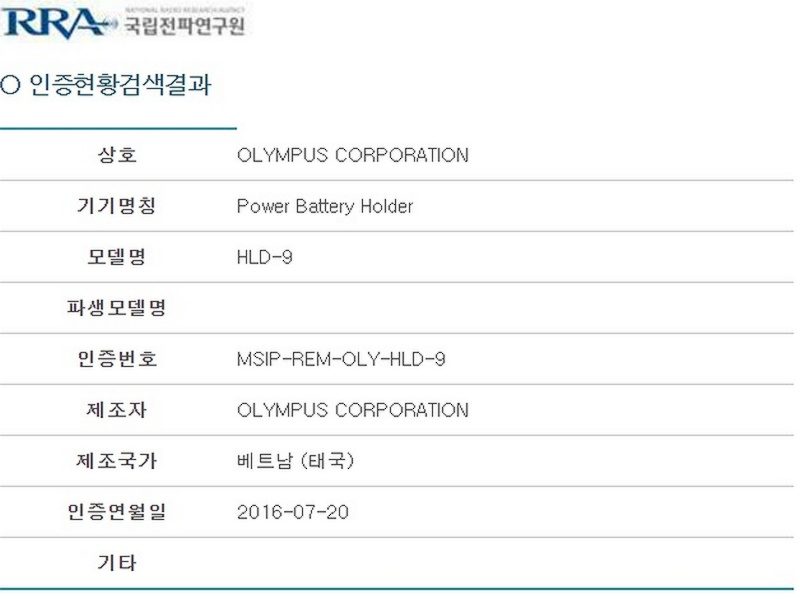 網路上流出疑似是 Olympus E-M1 Mark II 的專用電池手柄在韓國的註冊資料。