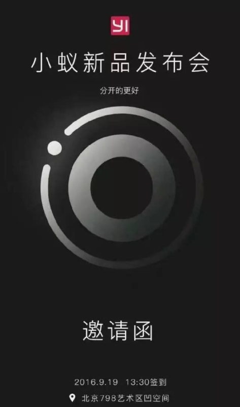 網路流出一張疑似是小蟻科技發出的傳媒邀請函圖片，標示為「小蟻新品發布會」，並註明舉行時間為2016 年 9 月 19 日下午 13:30，地點為中國北京 798 藝術區凹空間。