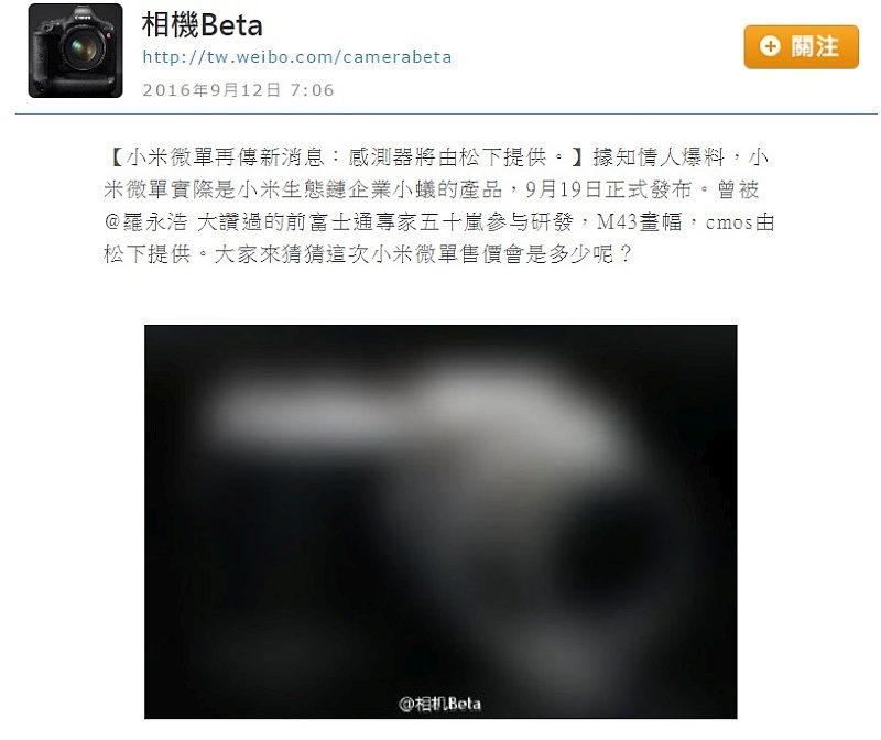 @相機Beta 在其微博帳戶貼出一張疑似是小蟻無反單鏡相機的模糊照片，惹人遐想。