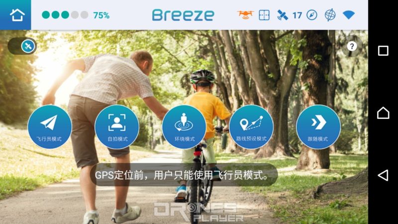 Yuneec Breeze Cam - Breeze Cam app - 5 種模式選擇