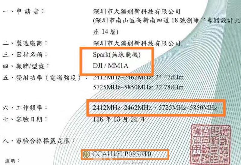 網路流出的文件截圖顯示，DJI 新機的名稱為「Spark（無線飛機）」，型號為「MM1A」，工作頻率則為「2.4GHz~5.8GHz」。