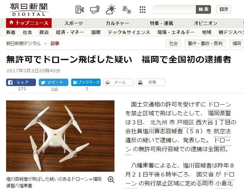 被日本警方扣押的空拍機疑似是 DJI Phantom 4。