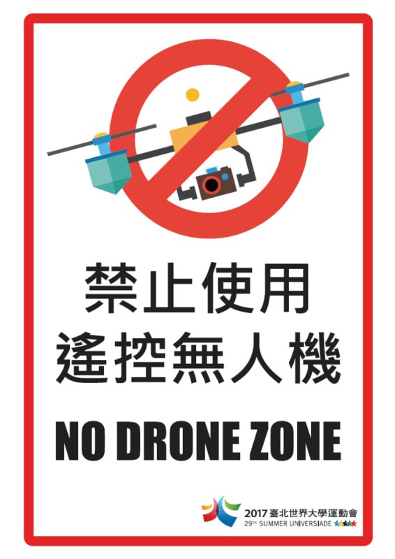 桃園市政府發布的 2017 臺北世界大學運動會禁用無人機公告