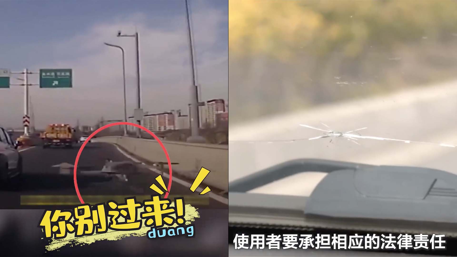 江蘇男子開車途中被無人機直撞擋風玻璃　車速快點就撞穿了
