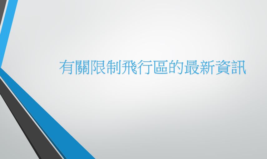 香港回歸廿五周年　港深兩地嚴陣以待　全城禁飛無人機