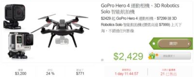 肇事 GoPro HERO 運動相機及 3D Robotics Solo 無人機的團購優惠