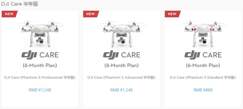 DJI Care 中國版
