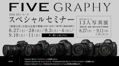 Five Graphy 攝影展 8 月 27 日舉行