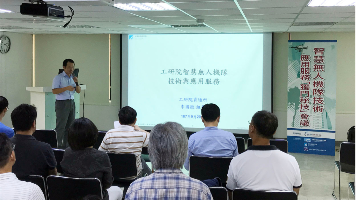 工研院無人機講座　揭示台灣產業發展路向