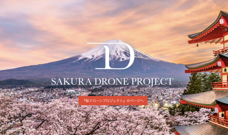 空拍櫻花之美　無人機全日本 47 縣追櫻項目眾籌超標 2 倍