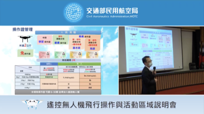 民航局辦無人機說明會　各縣市表示會增加綠區但不會改為負面表列