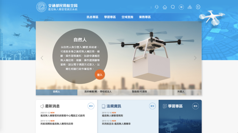 台灣無人機開放註冊　空域圖資陸續更新　嘉義縣改為負面表列