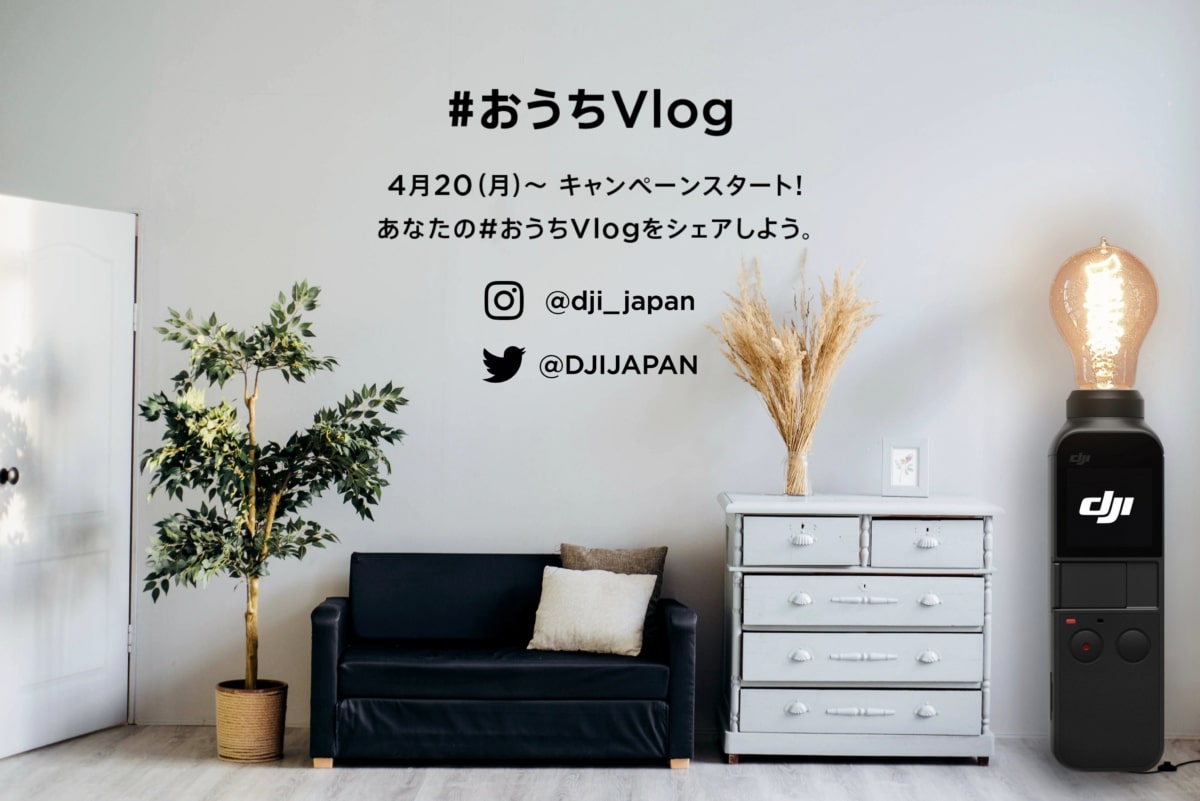 日本 DJI Home Vlog活動　家中拍片贏 Mavic mini