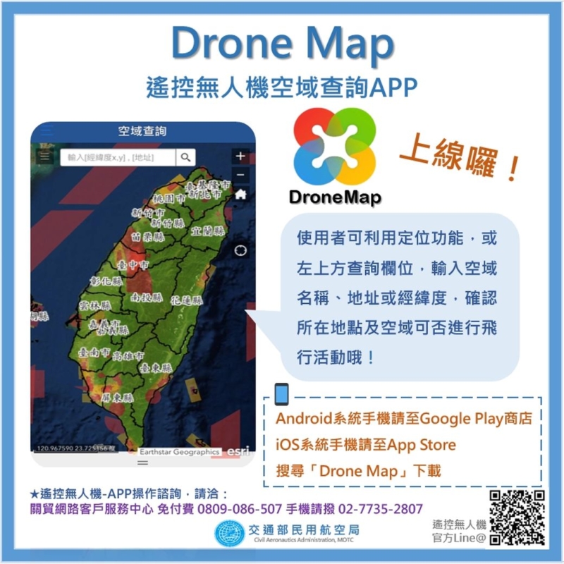 台無人機圖資 APP 評價不佳　官方表示將陸續更新