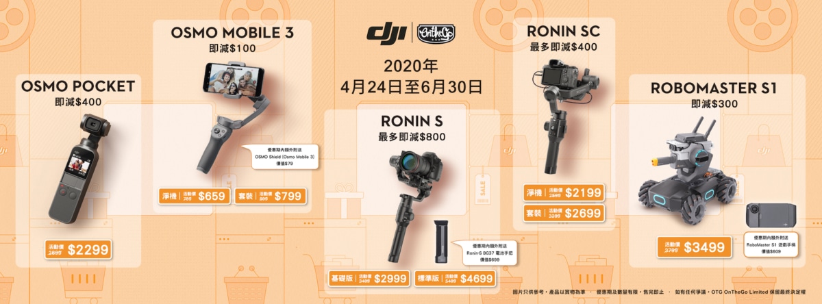 OTG 推 DJI 夏日精選優惠　OSMO Pocket 減$400