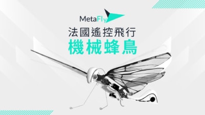 超輕巧仿生無人機 MetaFly 機械蜂鳥降落台灣　超額募資近 3 倍