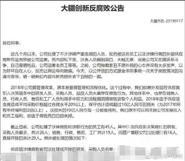 DJI 內部貪腐續聞：兩任採購經理收取 348 萬「好處費」　終被判監