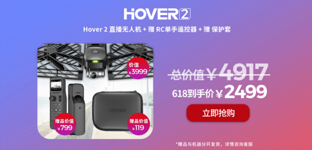 Hover 2 以直播無人機定位開賣　可搭配單手遙控器操作