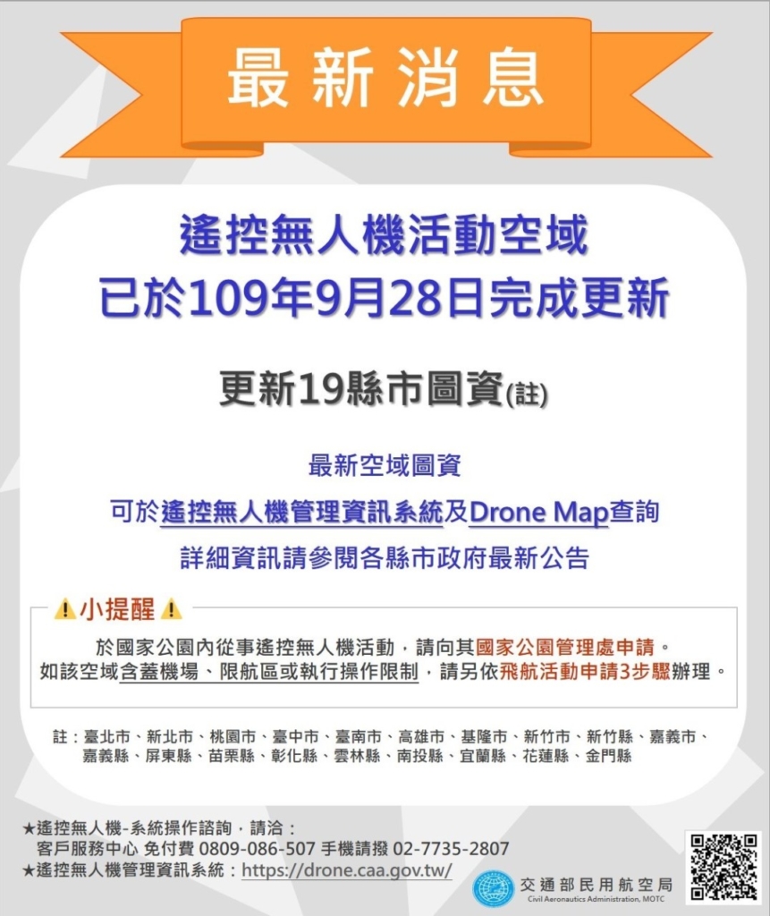 台民航局更新無人機空域圖資　飛友發現禁飛區變多