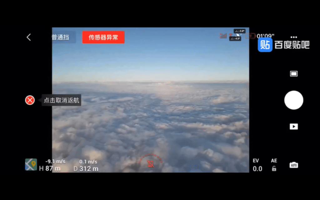 大陸用家遇 DJI Mavic Air 2 氣壓計異常　不受控穿雲破霧後墜海