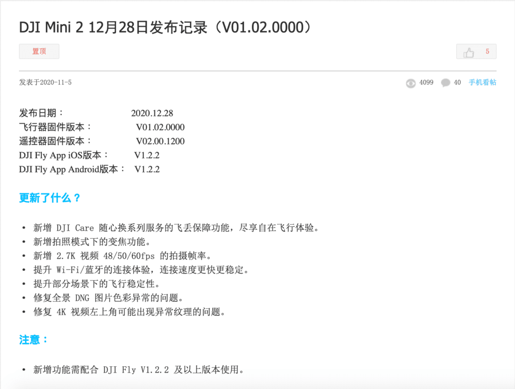 DJI Mavic Air 2 及 Mini 2 固件升級　某新支持功能只限用於大陸