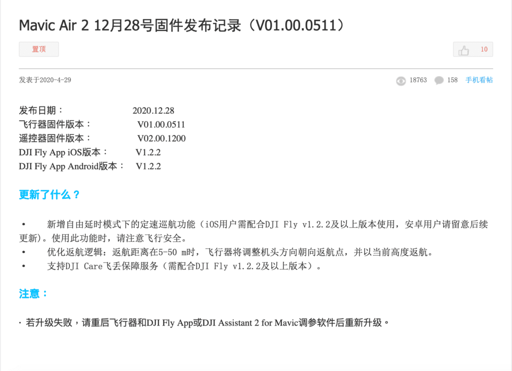 DJI Mavic Air 2 及 Mini 2 固件升級　某新支持功能只限用於大陸