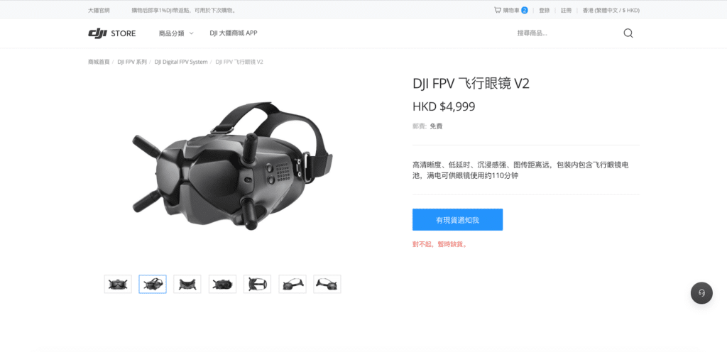 DJI FPV 飛行眼鏡低調上架　停止對 13 款舊產品提供支持服務