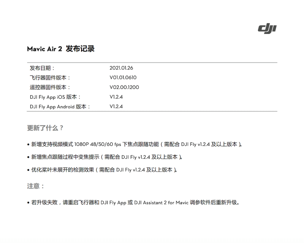 DJI Mavic Air 2 再發佈新固件　iOS 用戶要用到新功能卻還要等