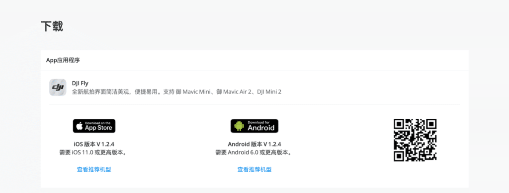 DJI Mavic Air 2 再發佈新固件　iOS 用戶要用到新功能卻還要等