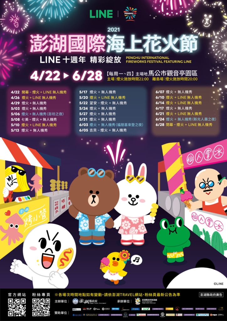 太可愛了吧！　400 無人機化身 LINE FRIENDS 拉開澎湖花火節帷幕