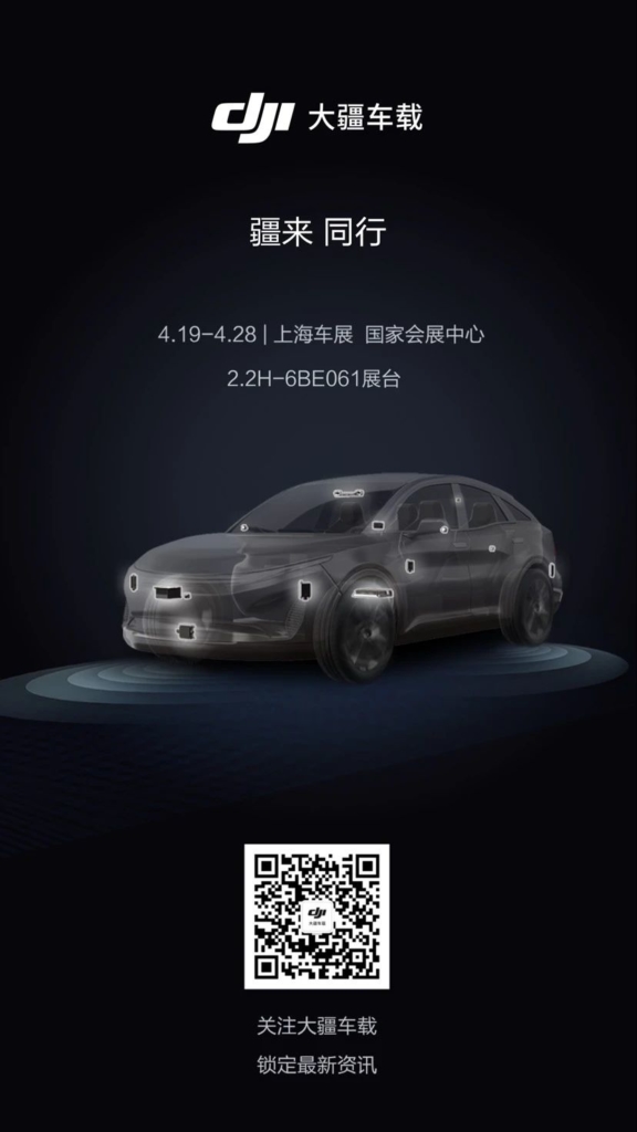 DJI 正式推智能駕駛業務品牌「大疆車載」　將亮相車展發佈產品