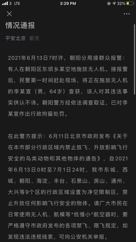 中共建黨百周年在即　北京部分行政區域禁飛　一男子朝陽區飛無人機被拘