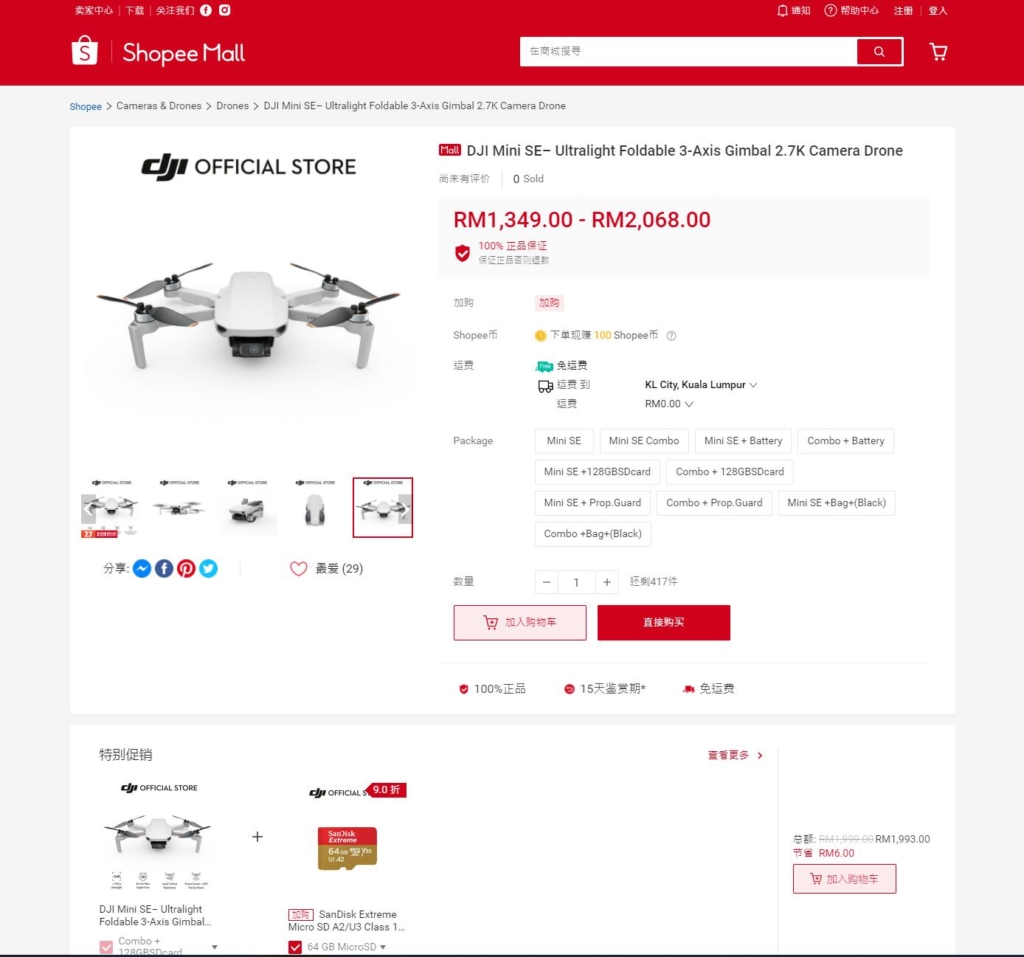 DJI Mini SE 悄悄於「蝦皮商城」開賣　超親民定價新台幣 $9290 起