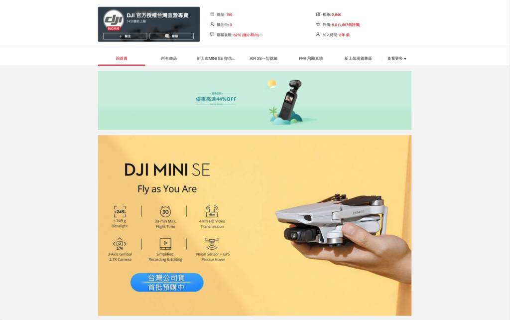 DJI Mini SE 悄悄於「蝦皮商城」開賣　超親民定價新台幣 $9290 起