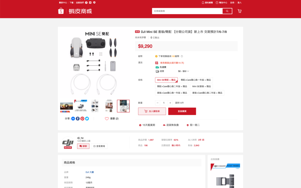 DJI Mini SE 悄悄於「蝦皮商城」開賣　超親民定價新台幣 $9290 起