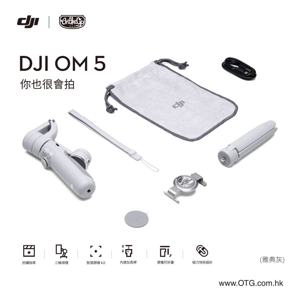 DJI 推 OM 5 手機雲台　可變身伸縮自拍桿　定價 HKD1,229