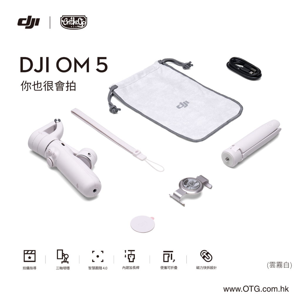 DJI 推 OM 5 手機雲台　可變身伸縮自拍桿　定價 HKD1,229